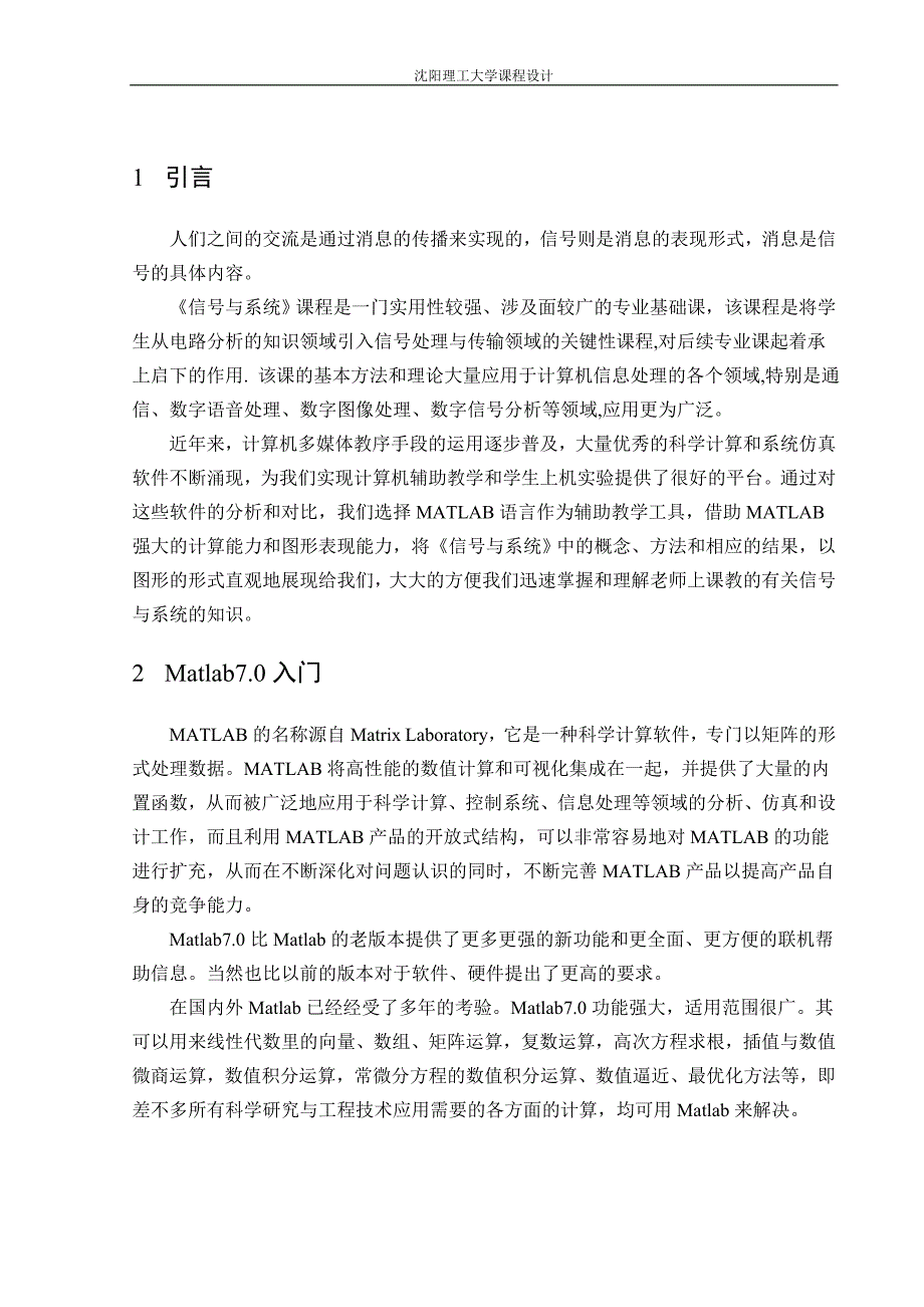 离散时间系统的时域分析--一阶和二阶差分方程求解_第4页