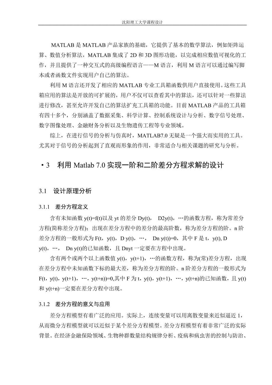 离散时间系统的时域分析--一阶和二阶差分方程求解_第5页