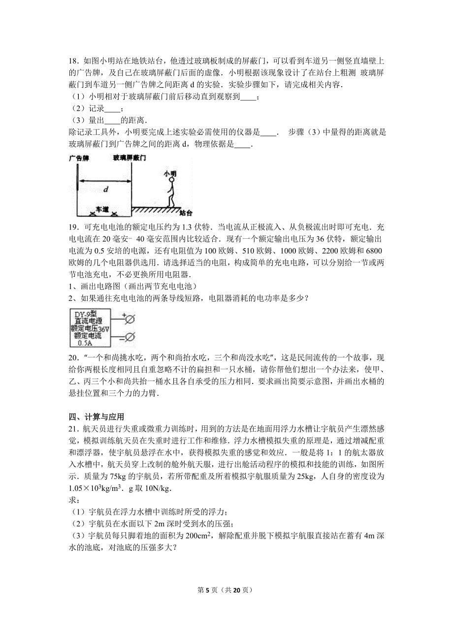 湖北省武汉市2016年中考物理模拟试卷（二）含答案解析_第5页