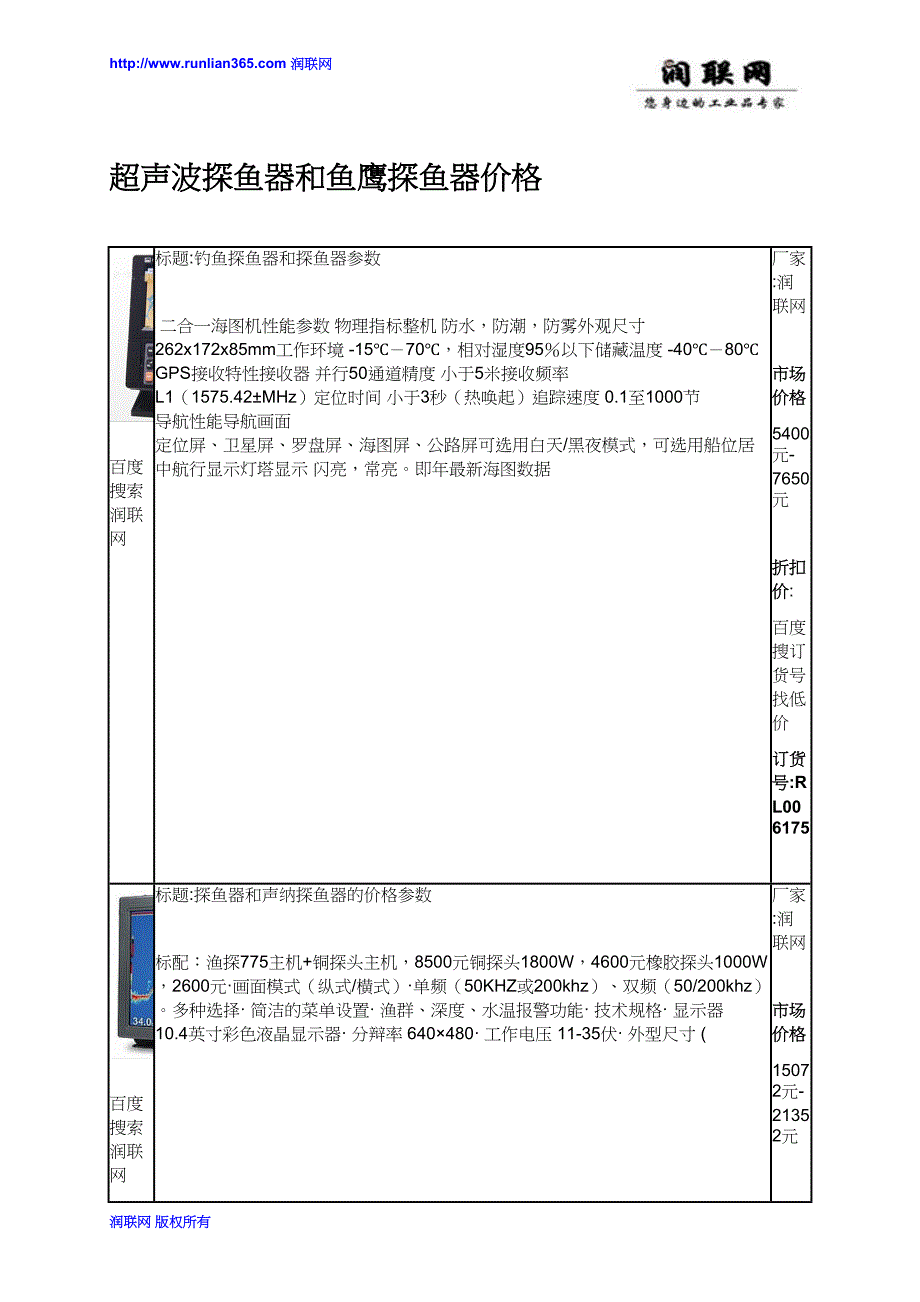 超声波探鱼器和鱼鹰探鱼器价格_第1页