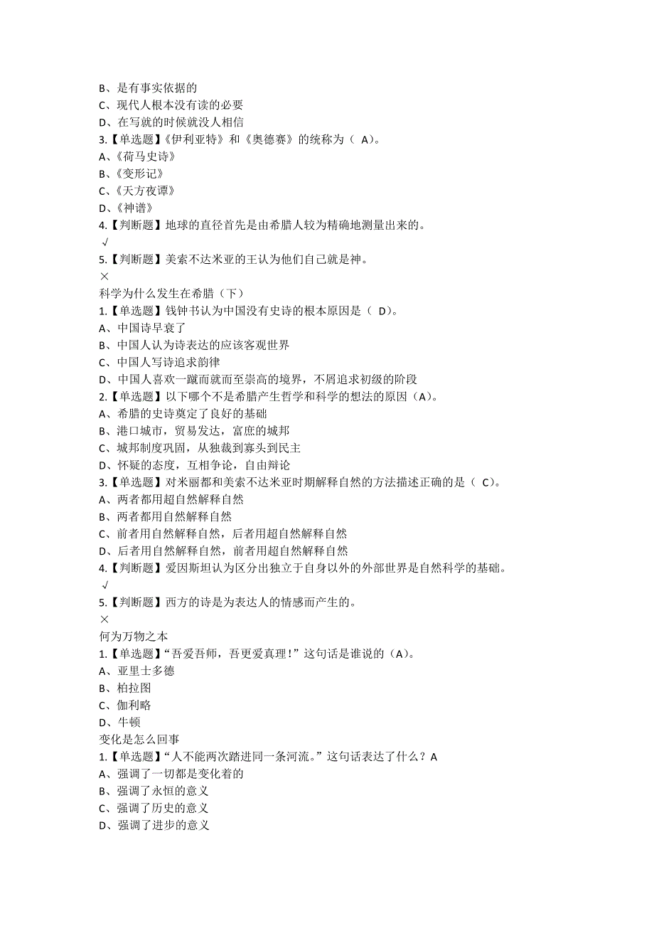 超星尔雅慕课《人文的物理学》答案_第3页