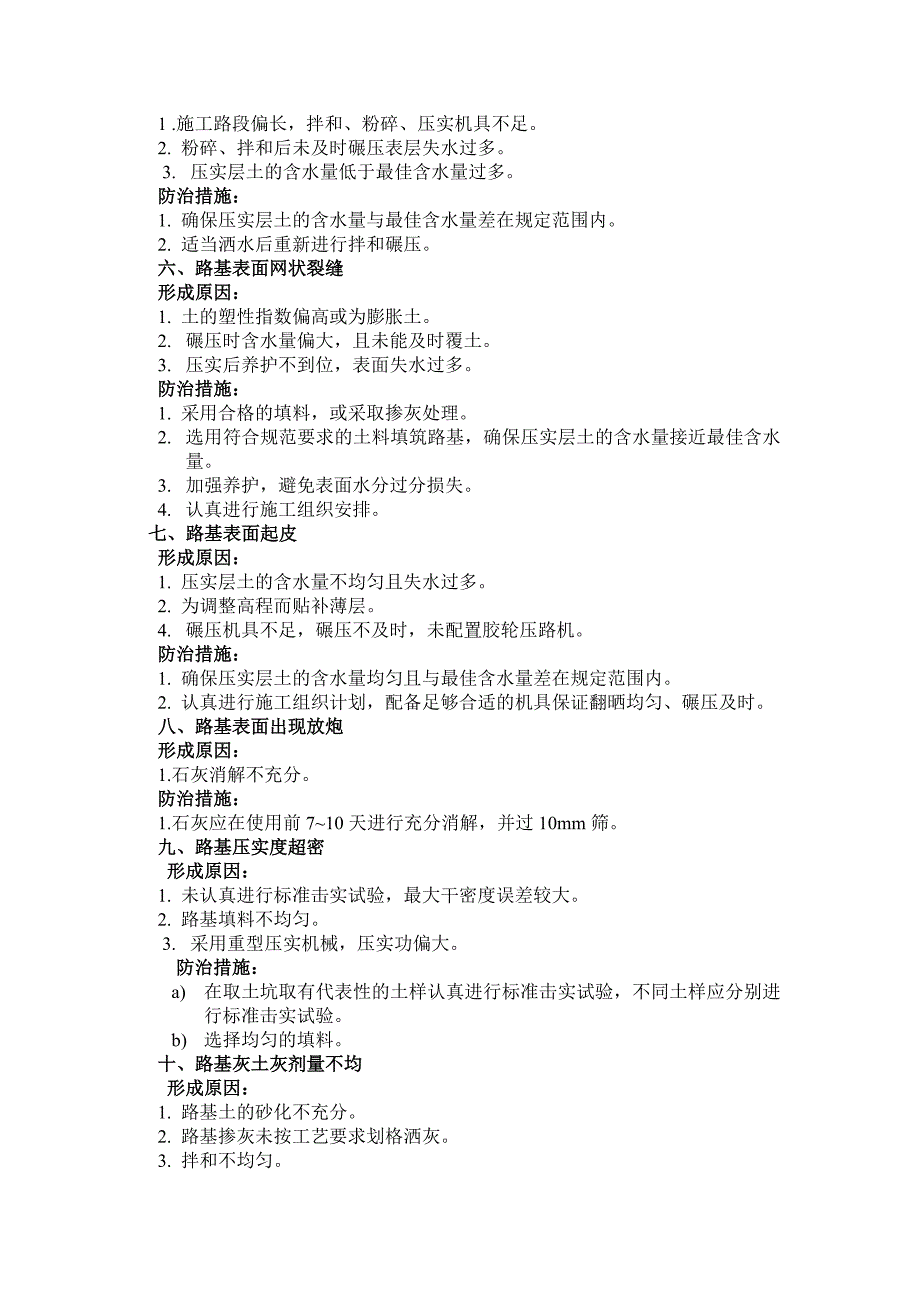 路基工程质量通病_第2页