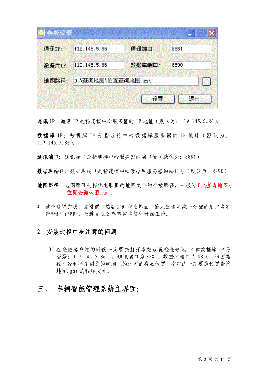 三连星GPS客户端操作手册2010_第4页