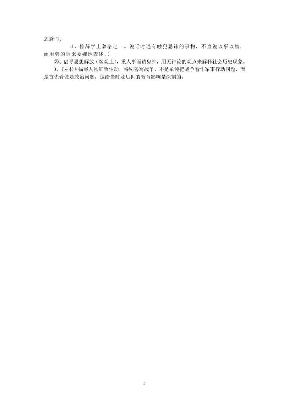 中国历史要籍介绍及选读教学教案_第5页