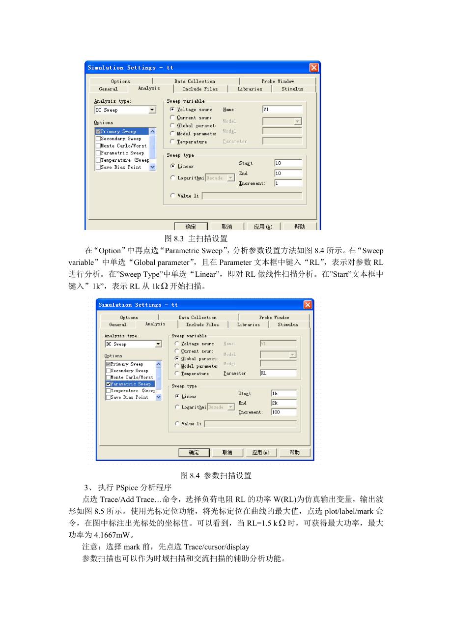 第八次课程参数扫描_第2页