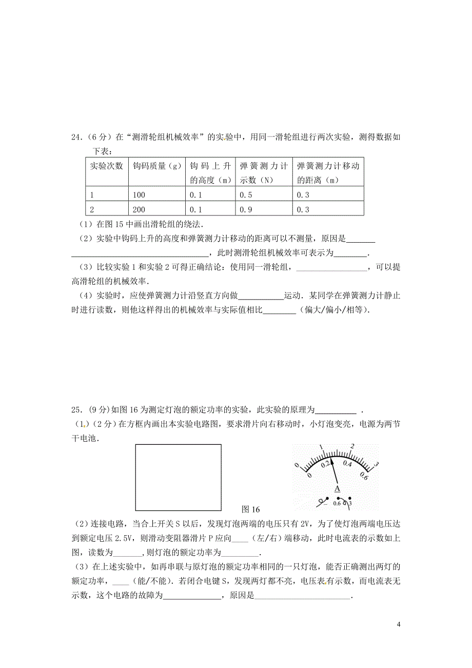 新疆吐鲁番市2013届九年级物理下学期期末模拟测试试题(无答案)_第4页