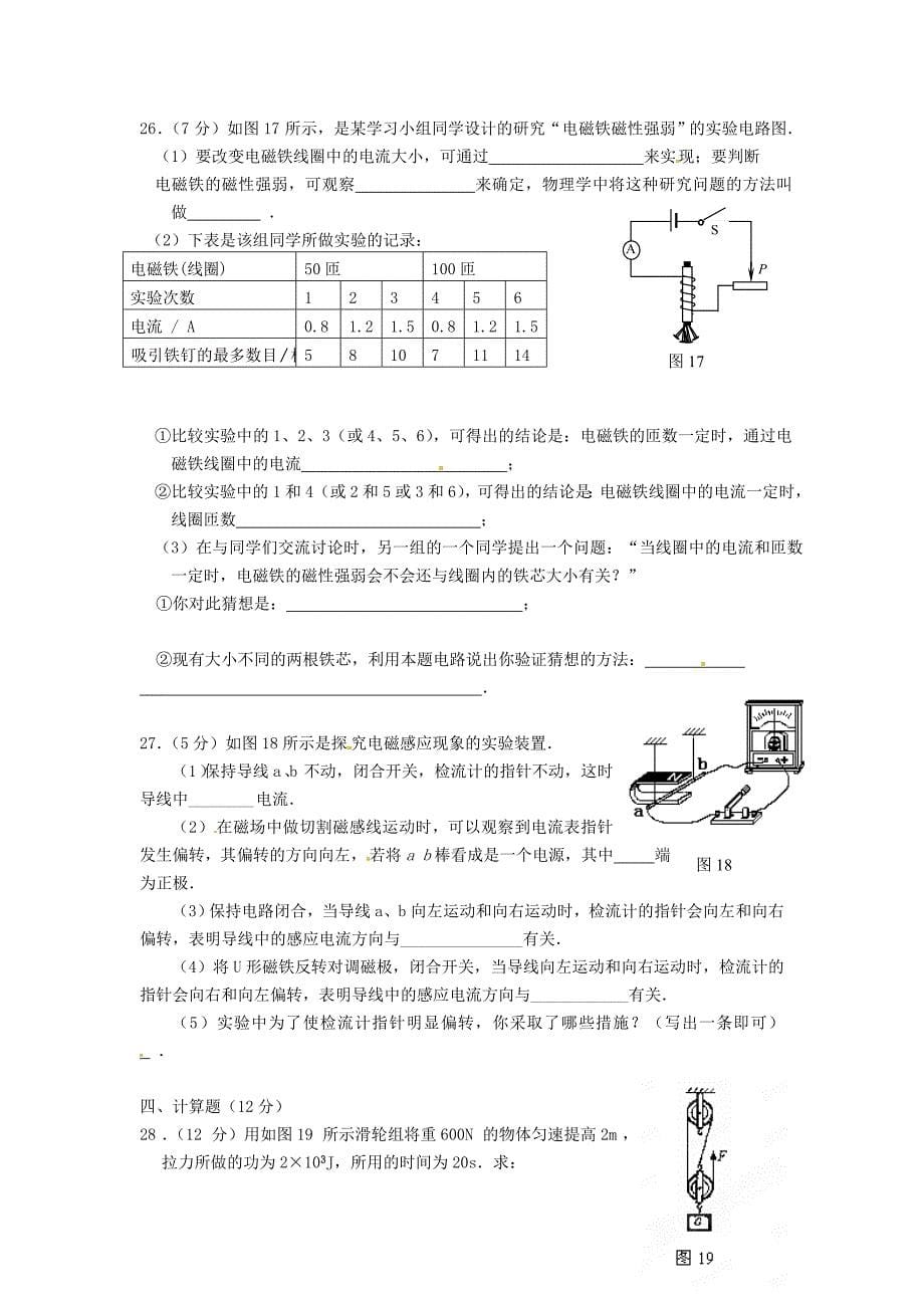 新疆吐鲁番市2013届九年级物理下学期期末模拟测试试题(无答案)_第5页