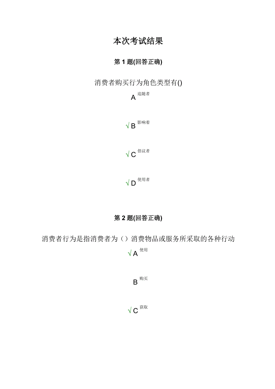 消费者行为学答案_第1页