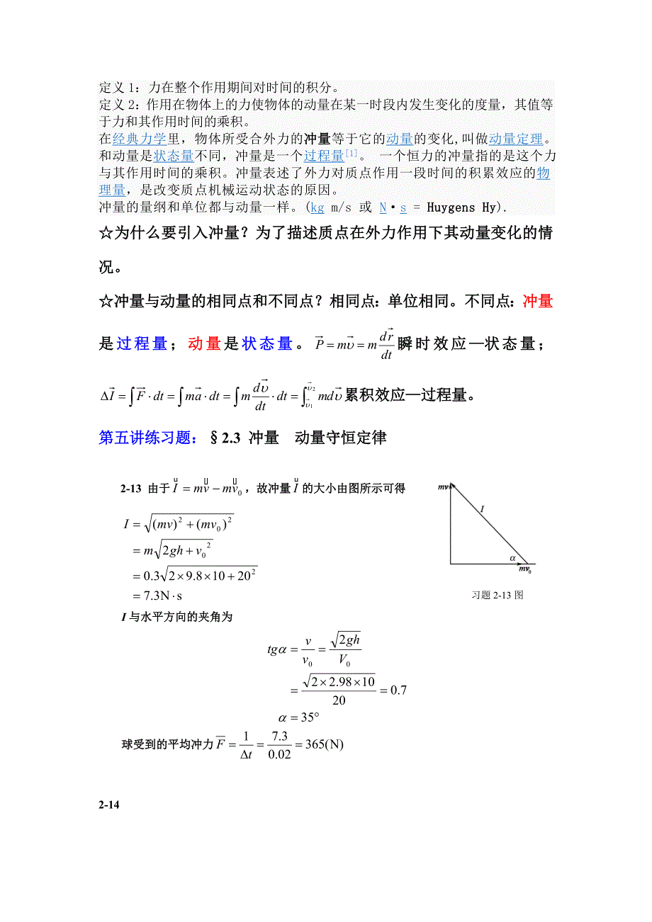 第五讲§2.3 冲量 动量守恒定律_第3页