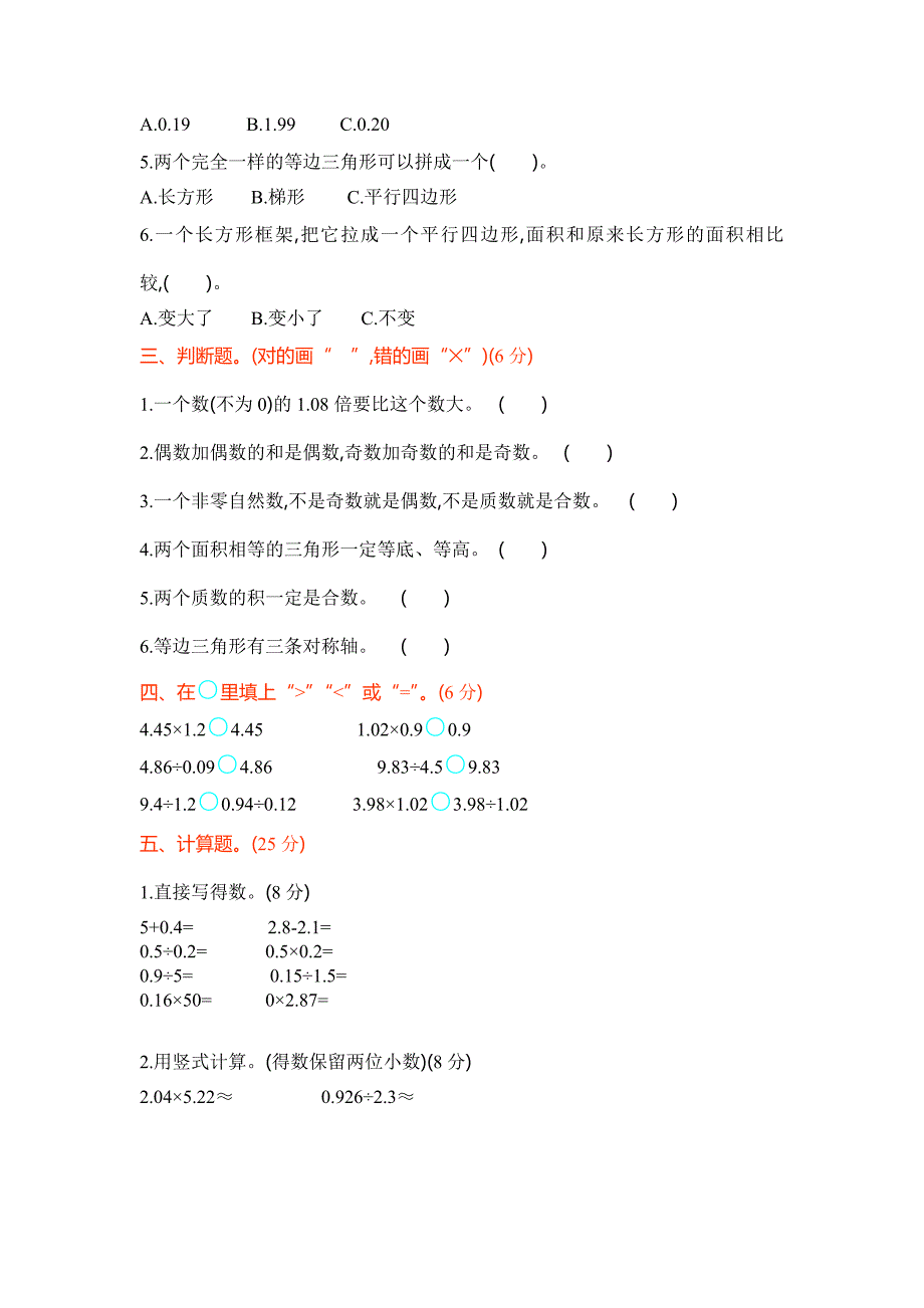 2016年青岛版六三制五年级数学上册期末检测题及答案_第2页