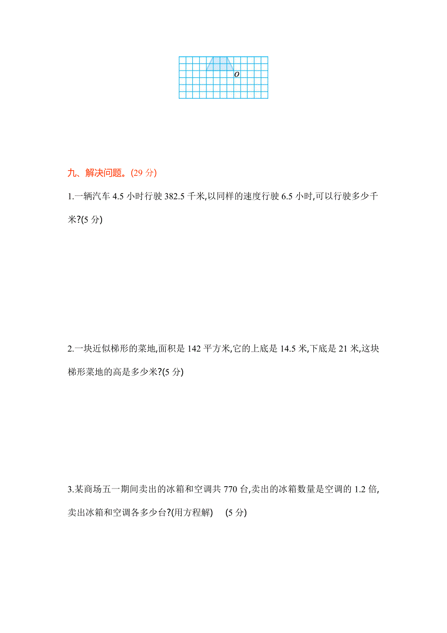 2016年青岛版六三制五年级数学上册期末检测题及答案_第4页