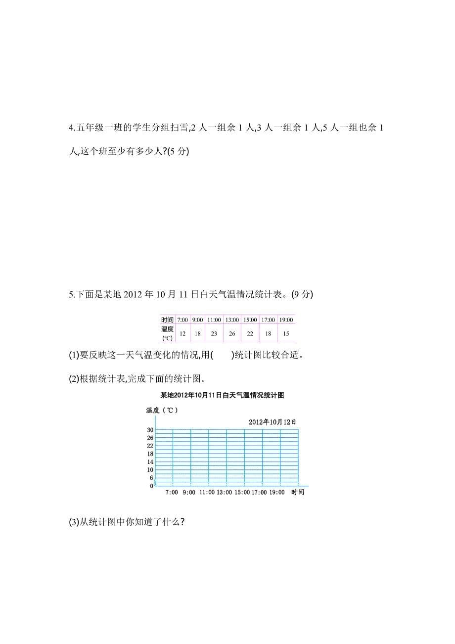 2016年青岛版六三制五年级数学上册期末检测题及答案_第5页