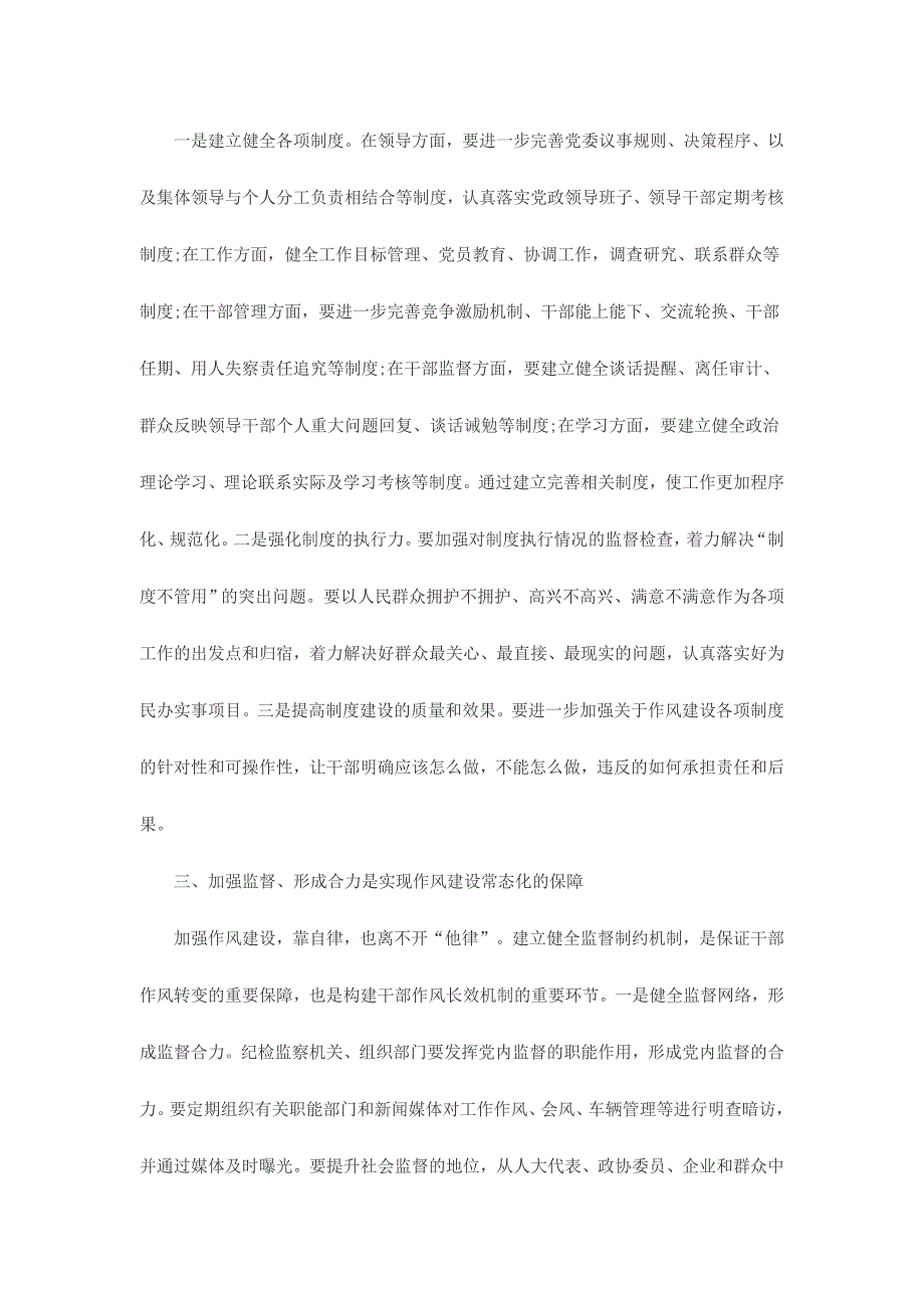 学习刘曙光作风建设年讲话心得体会范文两篇_第2页