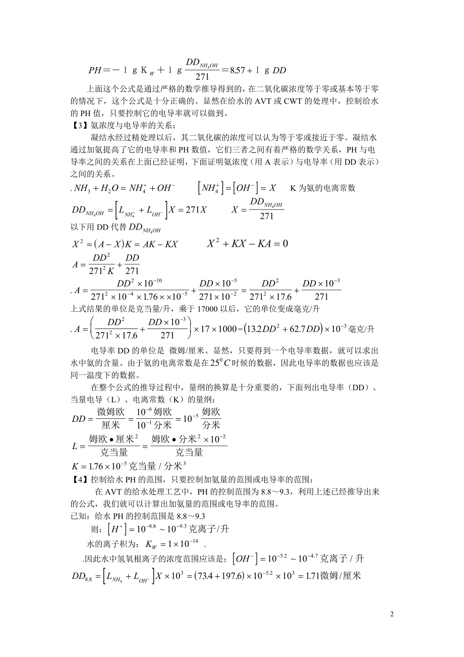 在超纯水中电导率和PH、加氨量的关系_第2页