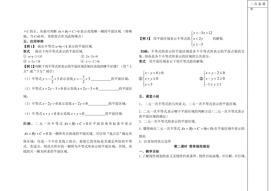 简单线性规划集体备课_第2页