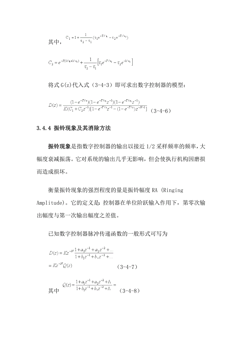 大林控制算法及其软件实现_第4页