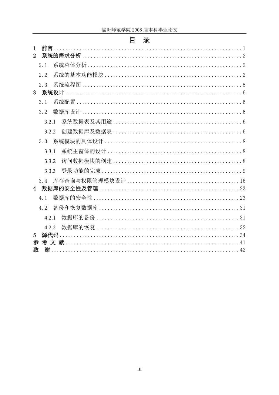 进销存管理系统权限管理模块的设计_第5页