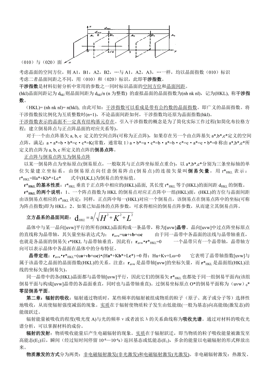 四川理工材料现代分析复习资料_第3页