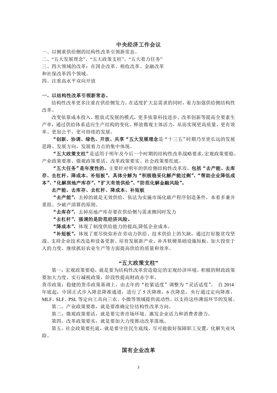 2016年高考政治时政热点梳理word版_第3页