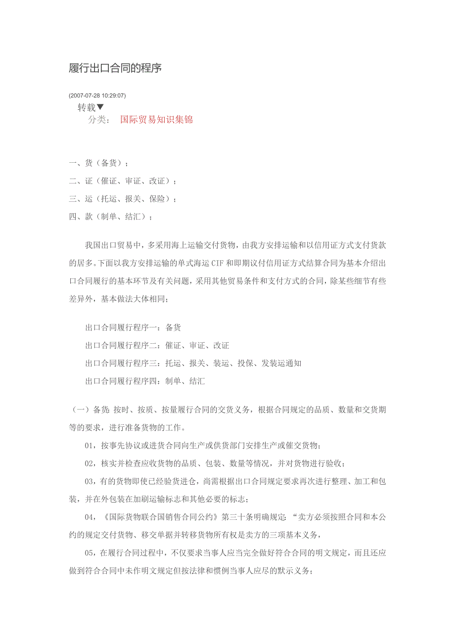 履行出口合同的程序有哪些？_第1页