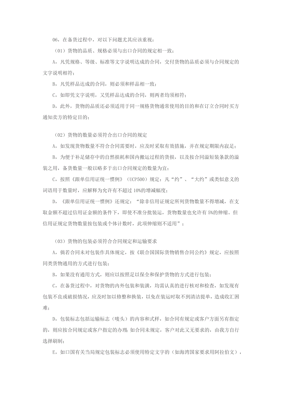 履行出口合同的程序有哪些？_第2页