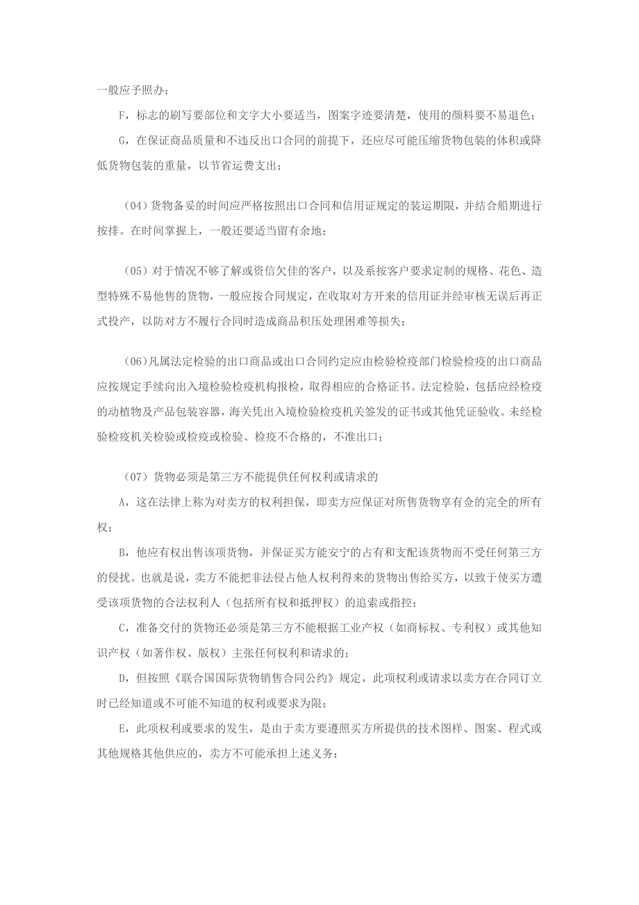 履行出口合同的程序有哪些？_第3页