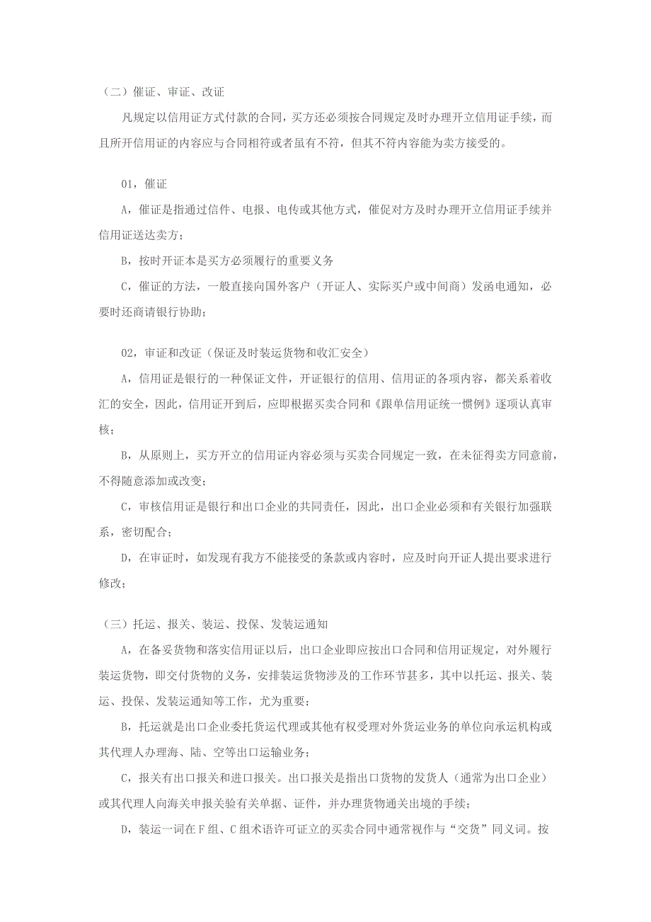 履行出口合同的程序有哪些？_第4页