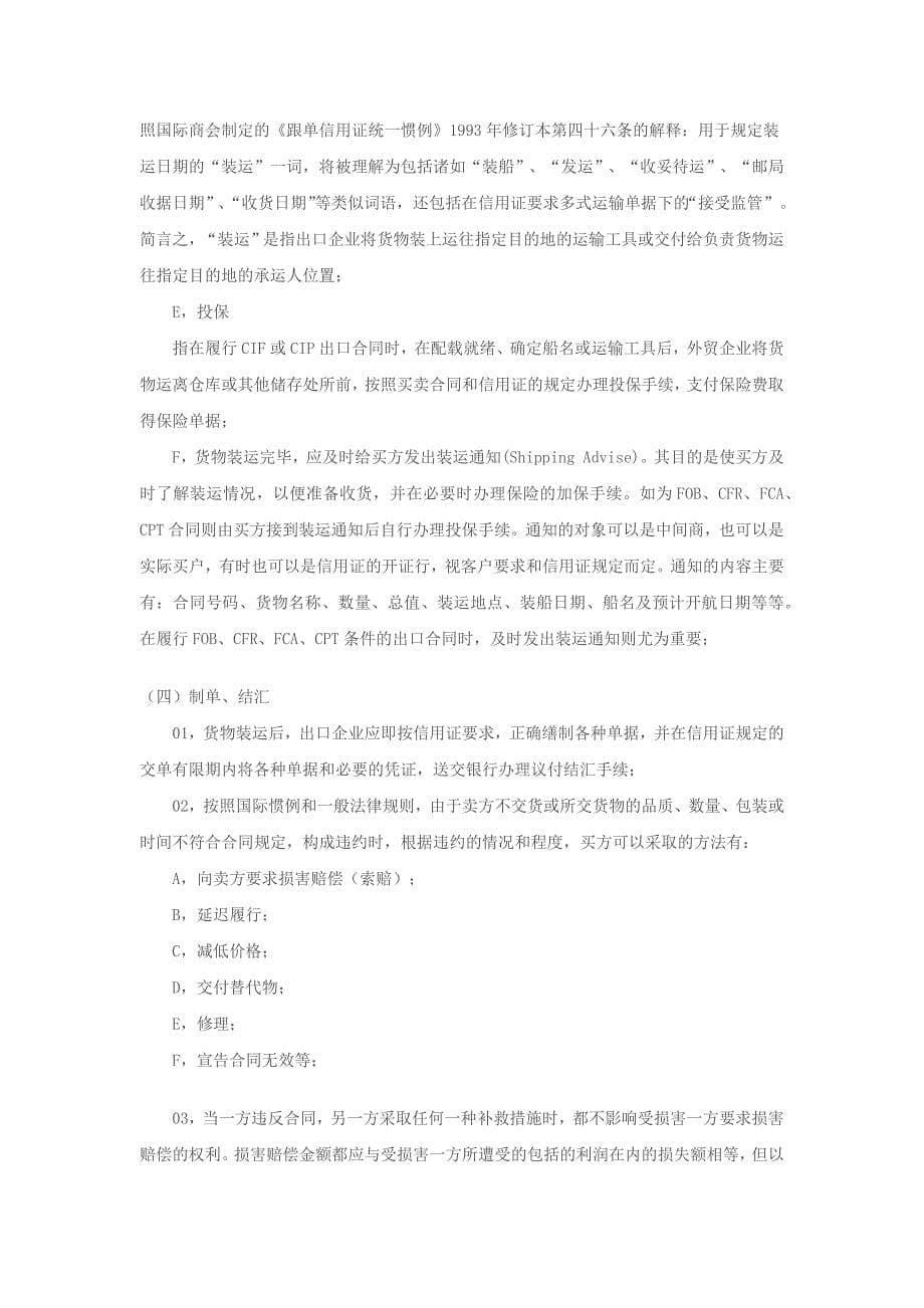 履行出口合同的程序有哪些？_第5页