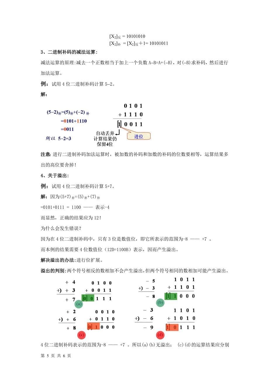 二进制数的算术运算_第5页