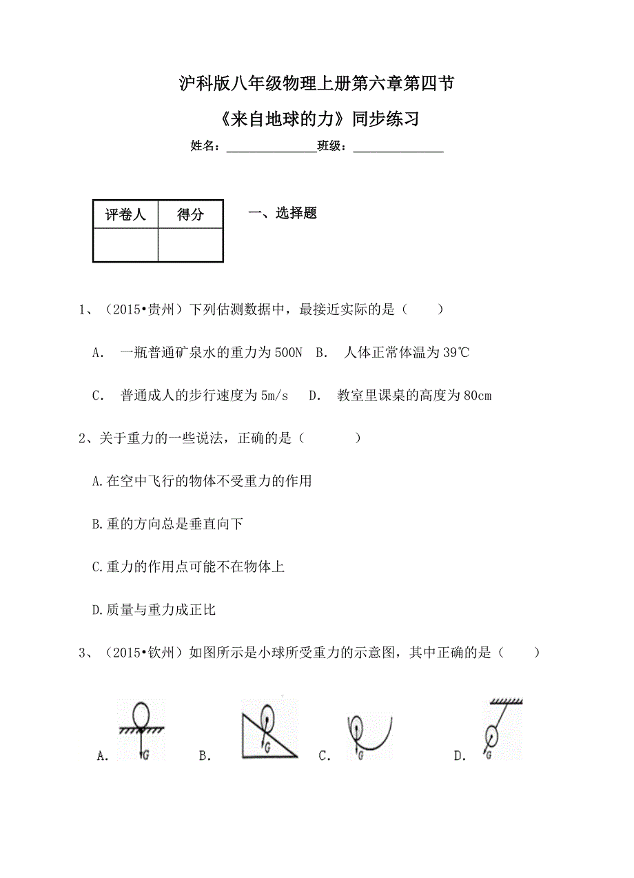 沪科版八年级物理上6.4《来自地球的力》同步练习含答案_第1页