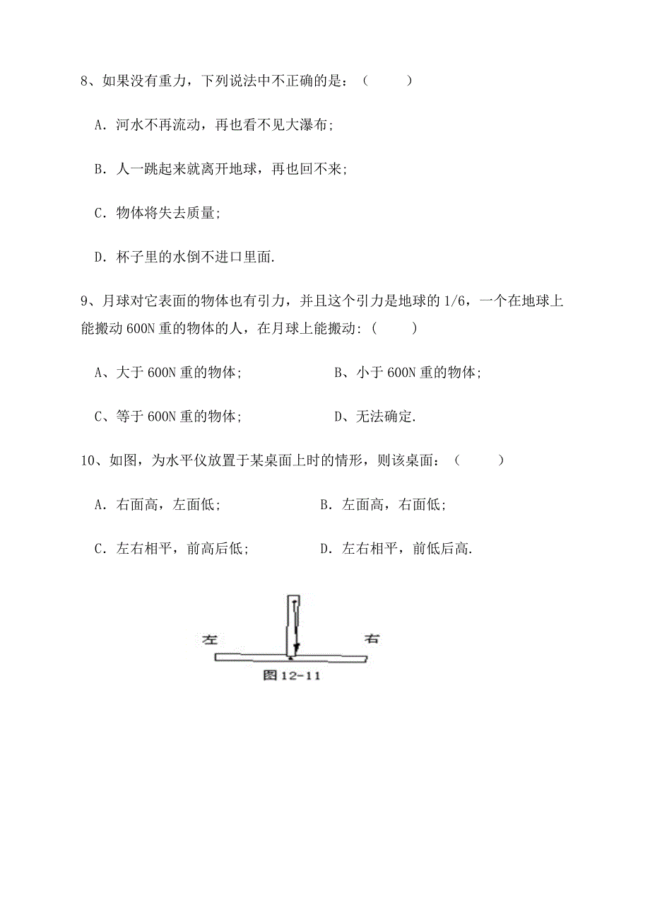 沪科版八年级物理上6.4《来自地球的力》同步练习含答案_第3页