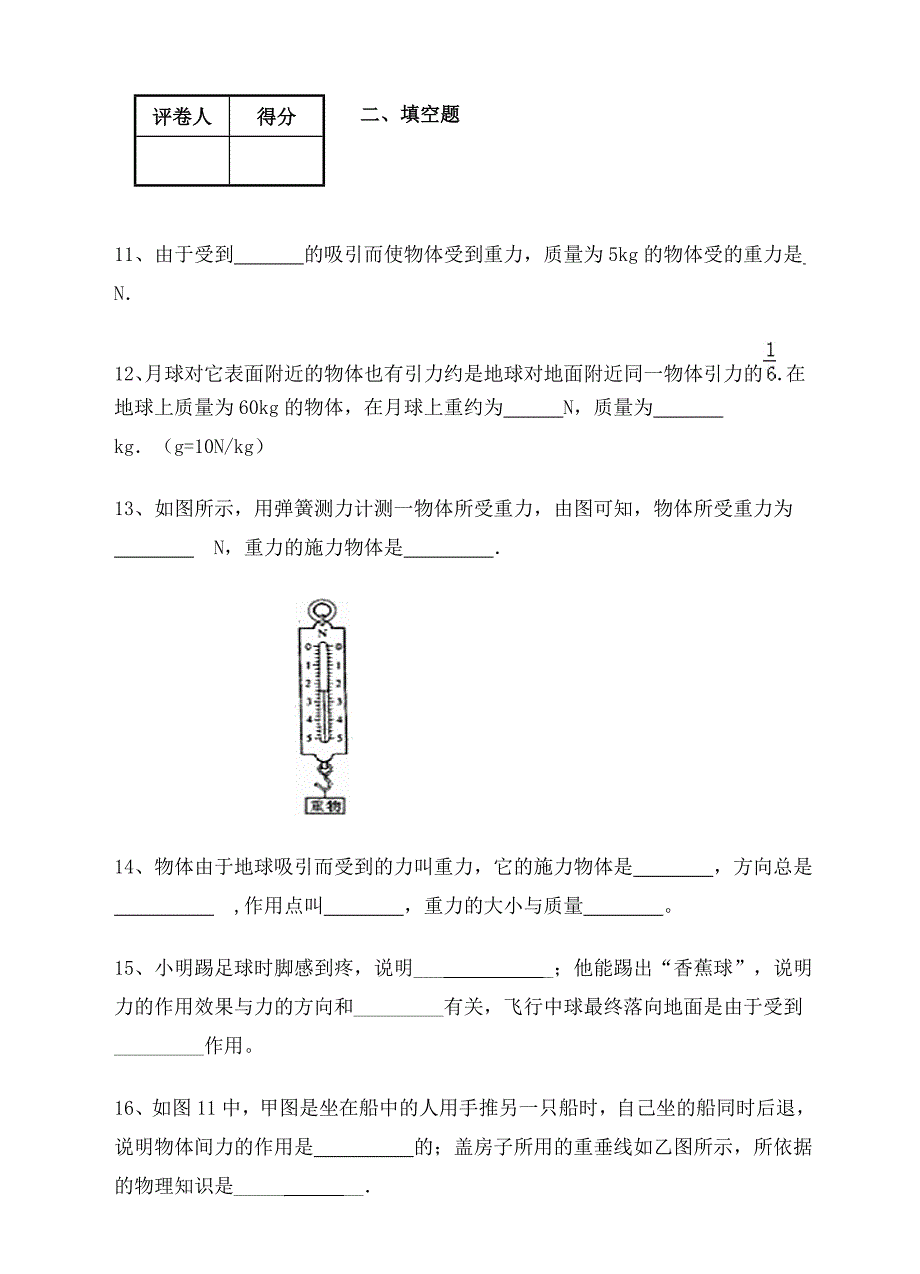 沪科版八年级物理上6.4《来自地球的力》同步练习含答案_第4页