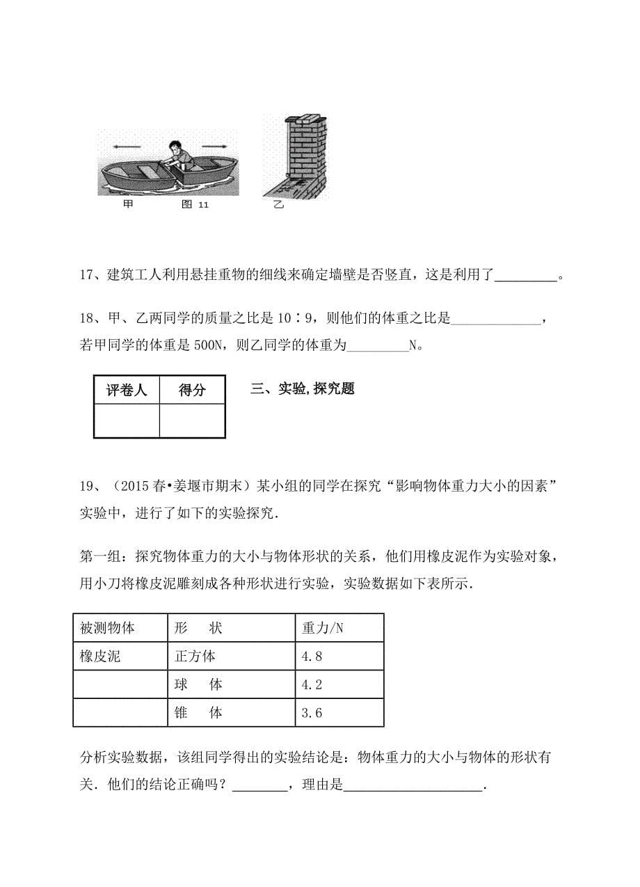 沪科版八年级物理上6.4《来自地球的力》同步练习含答案_第5页