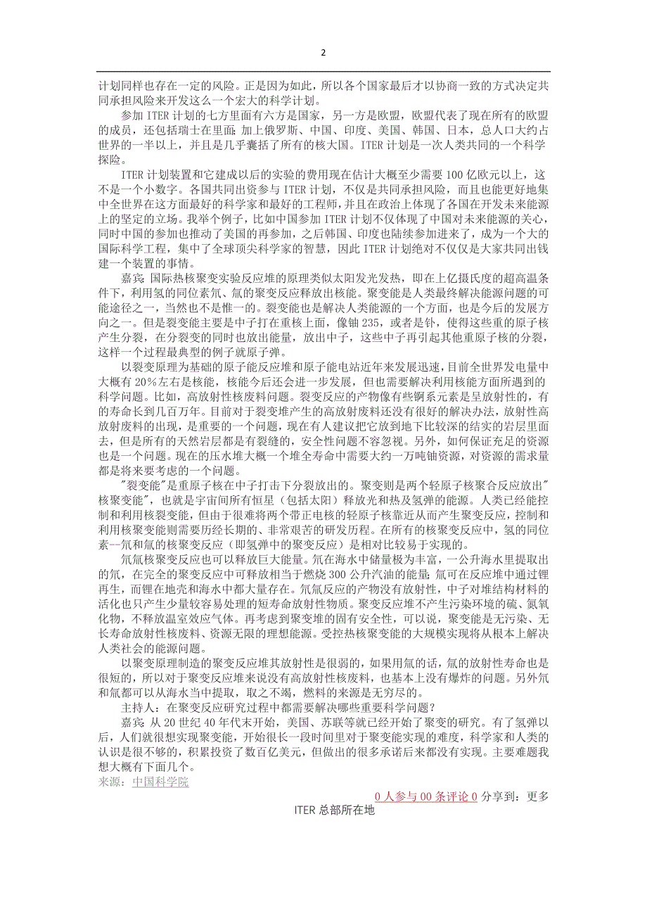 中方首席科学家谈人类开发新能源的宏伟计划_第2页