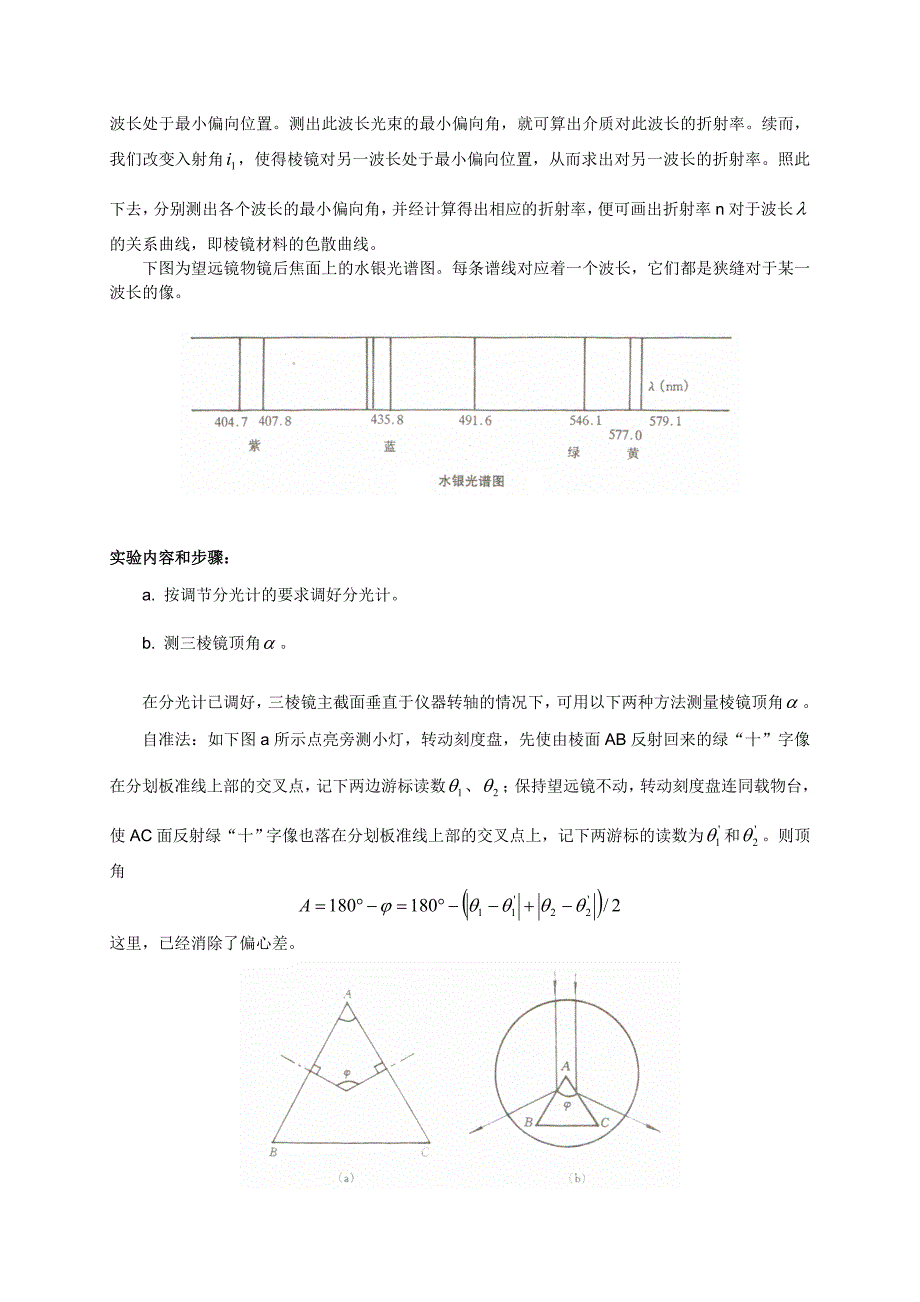 物理实验报告7_分光计的调节与使用_第2页