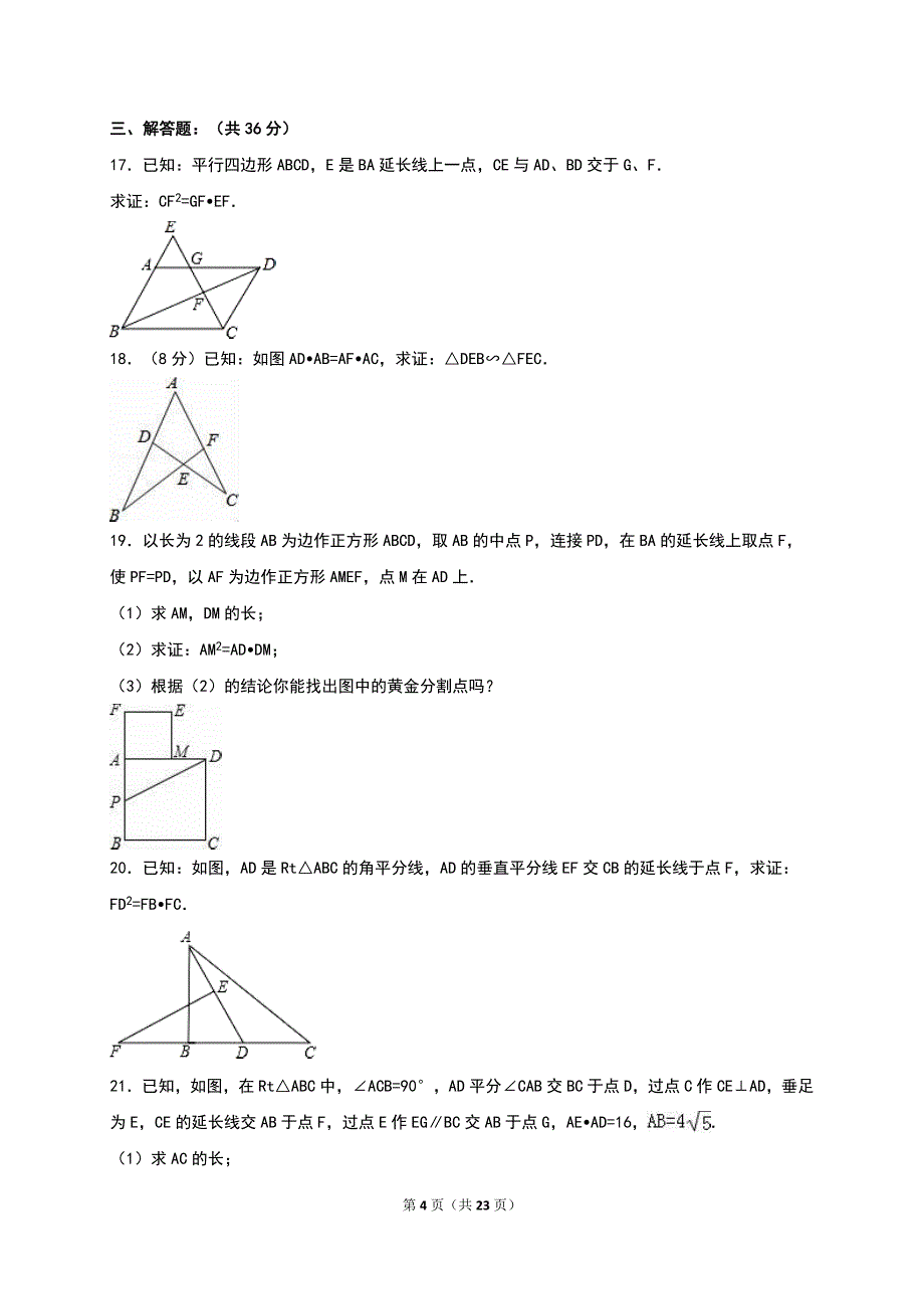 北师大九年级上《第四章图形的相似》单元测试含答案解析_第4页