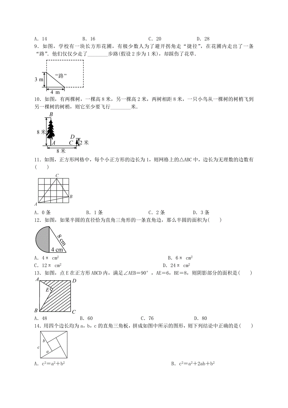 华师大八年级上《直角三角形三边的关系》专题练习含答案_第2页