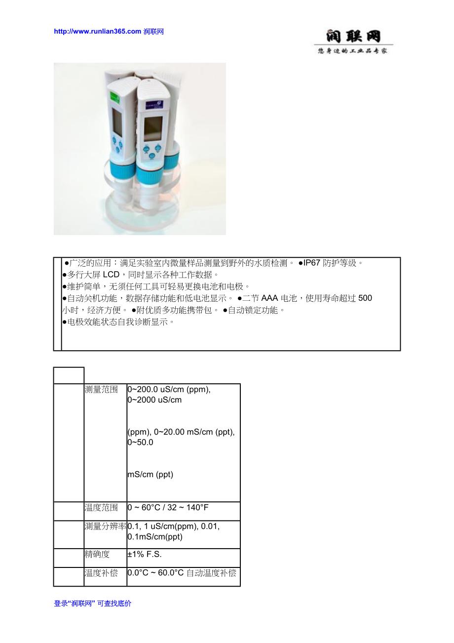 进口电导率测试仪和高级电笔价格_第2页