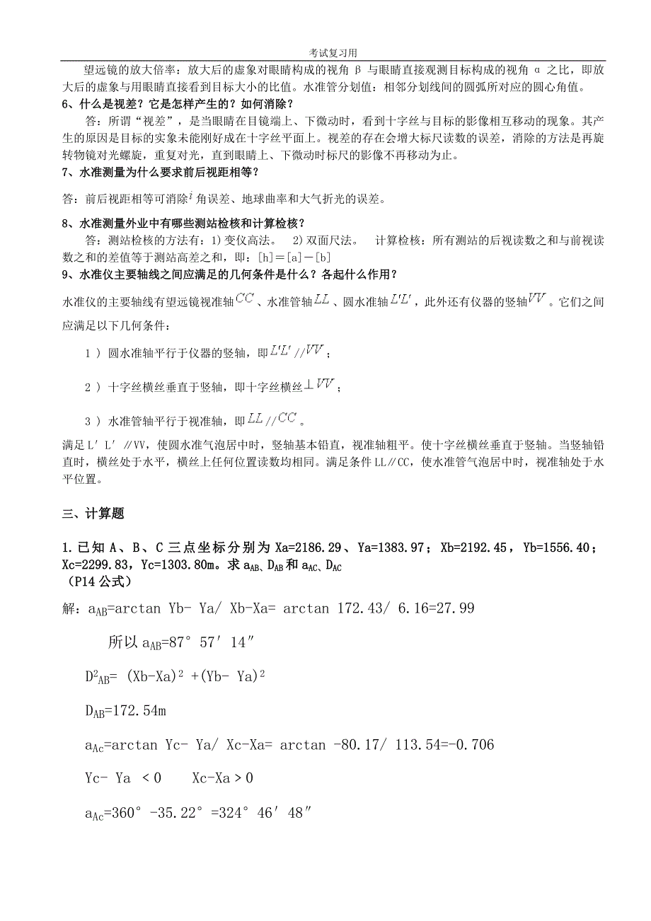 中央电大《建筑测量》形成性考核册参考答案(建筑专科2013年现行标准)(2013年考试必备)_第2页