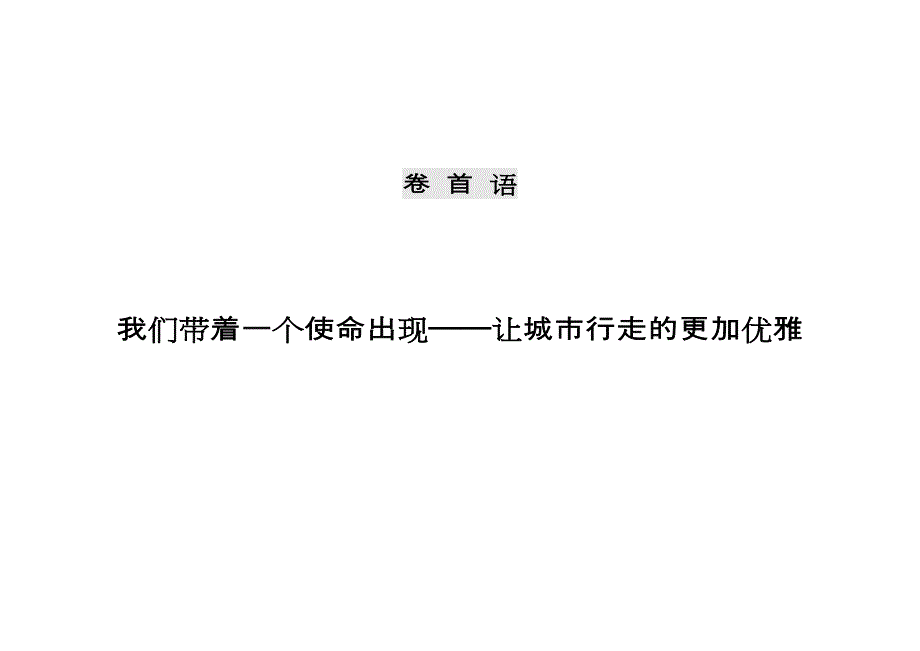 2006年合肥龙居山庄地产项目营销策划方案_第1页