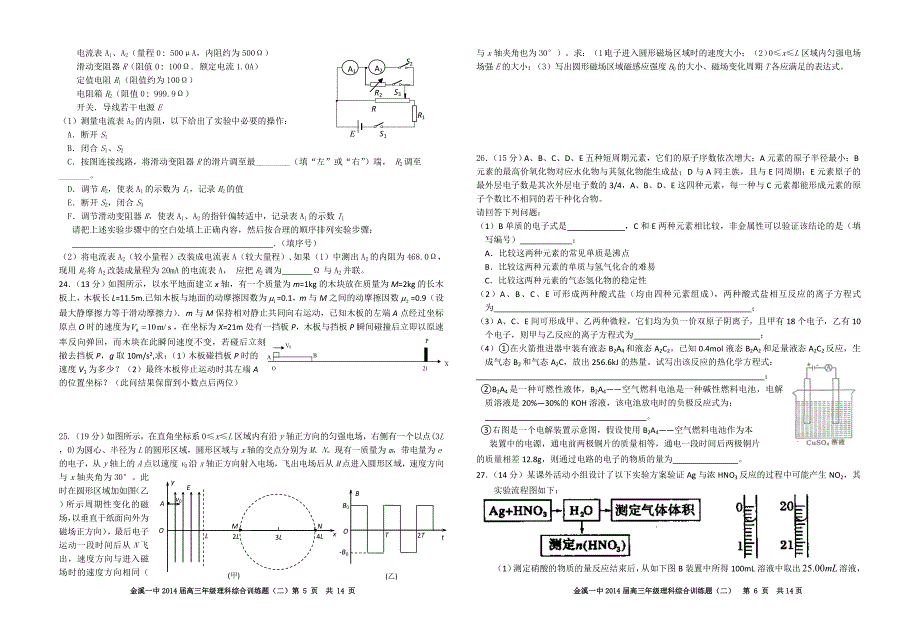 2014届高三年级理科综合训练题(二)_第3页