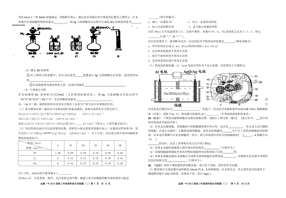 2014届高三年级理科综合训练题(二)_第4页