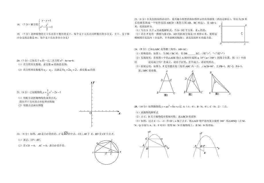 湖北省阳新县富池片区2016-2017学年九年级上期中联考数学试卷含答案_第2页