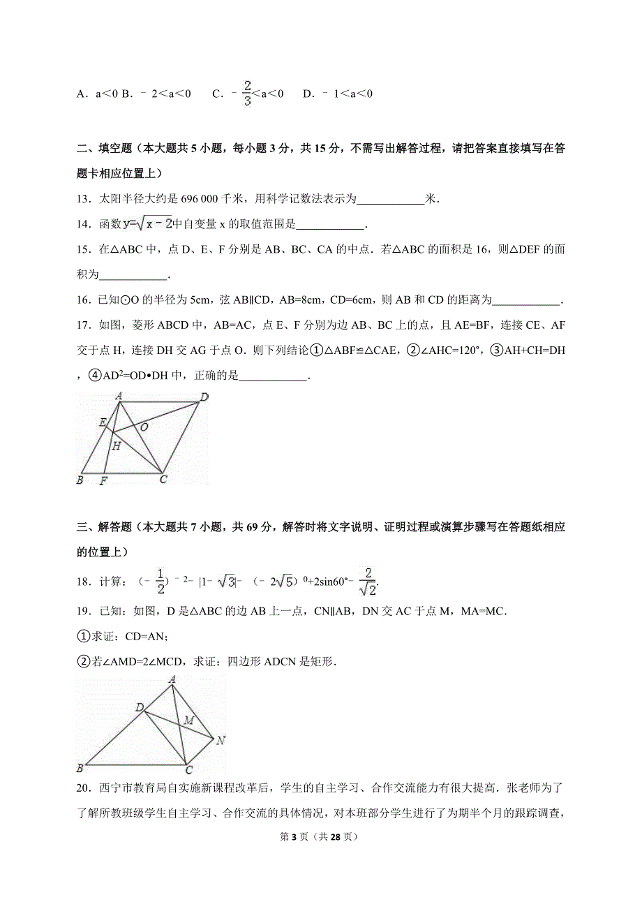 四川省德阳市旌阳区2016届中考数学一模试卷含答案解析_第3页