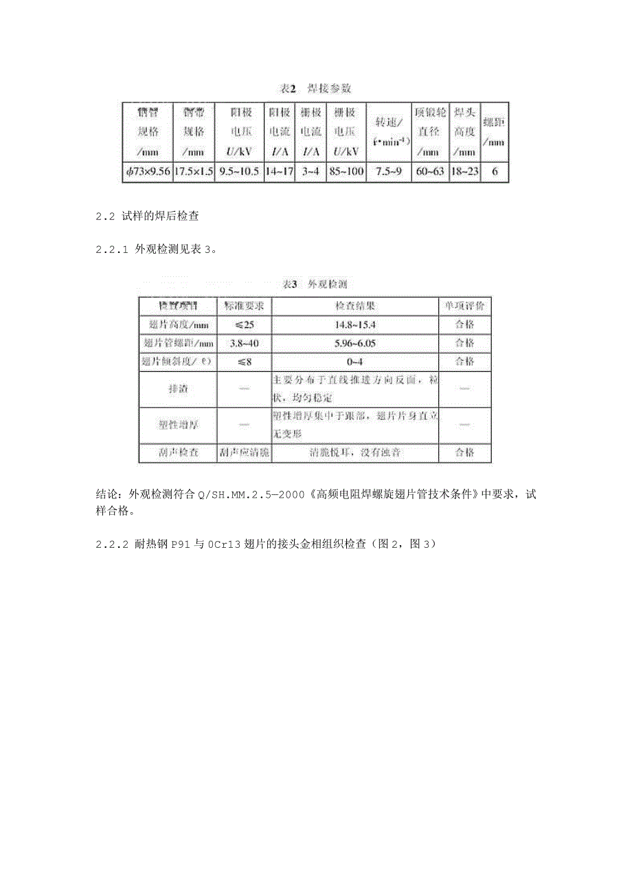 对高频焊接翅片管的分析_第3页