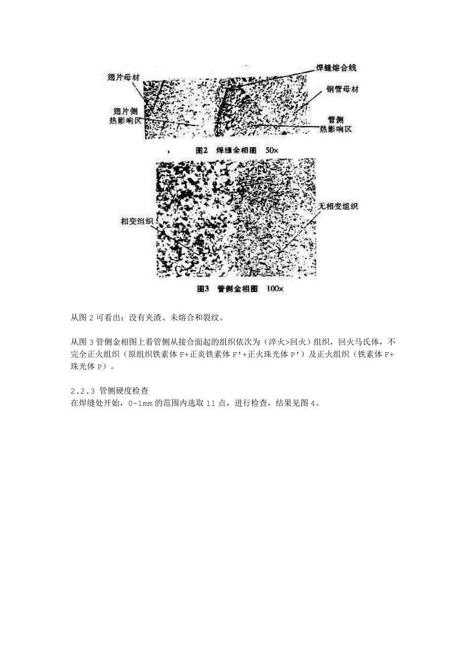 对高频焊接翅片管的分析_第4页