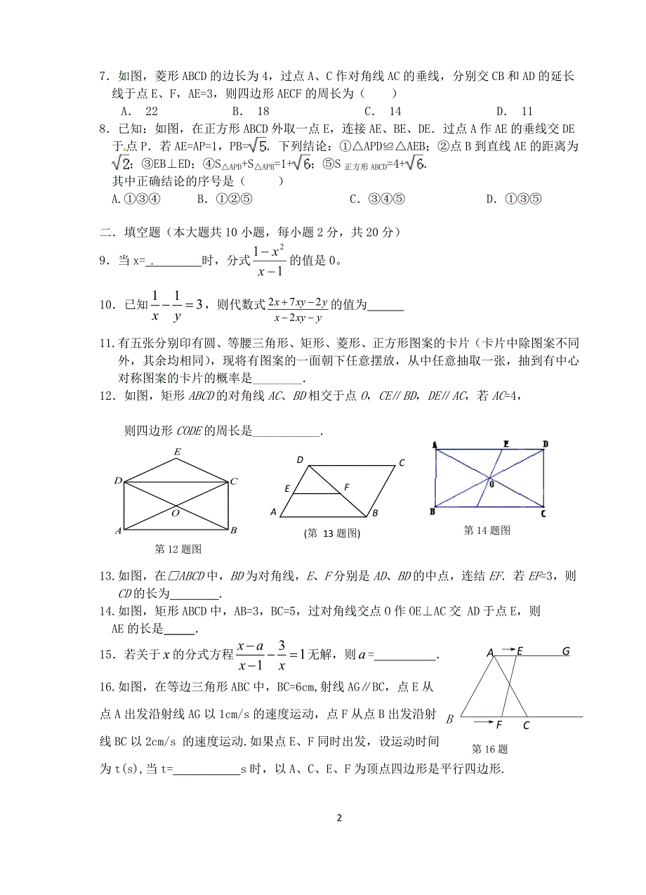 无锡市长泾片2015-2016学年八年级下期中考试数学试题含答案_第2页