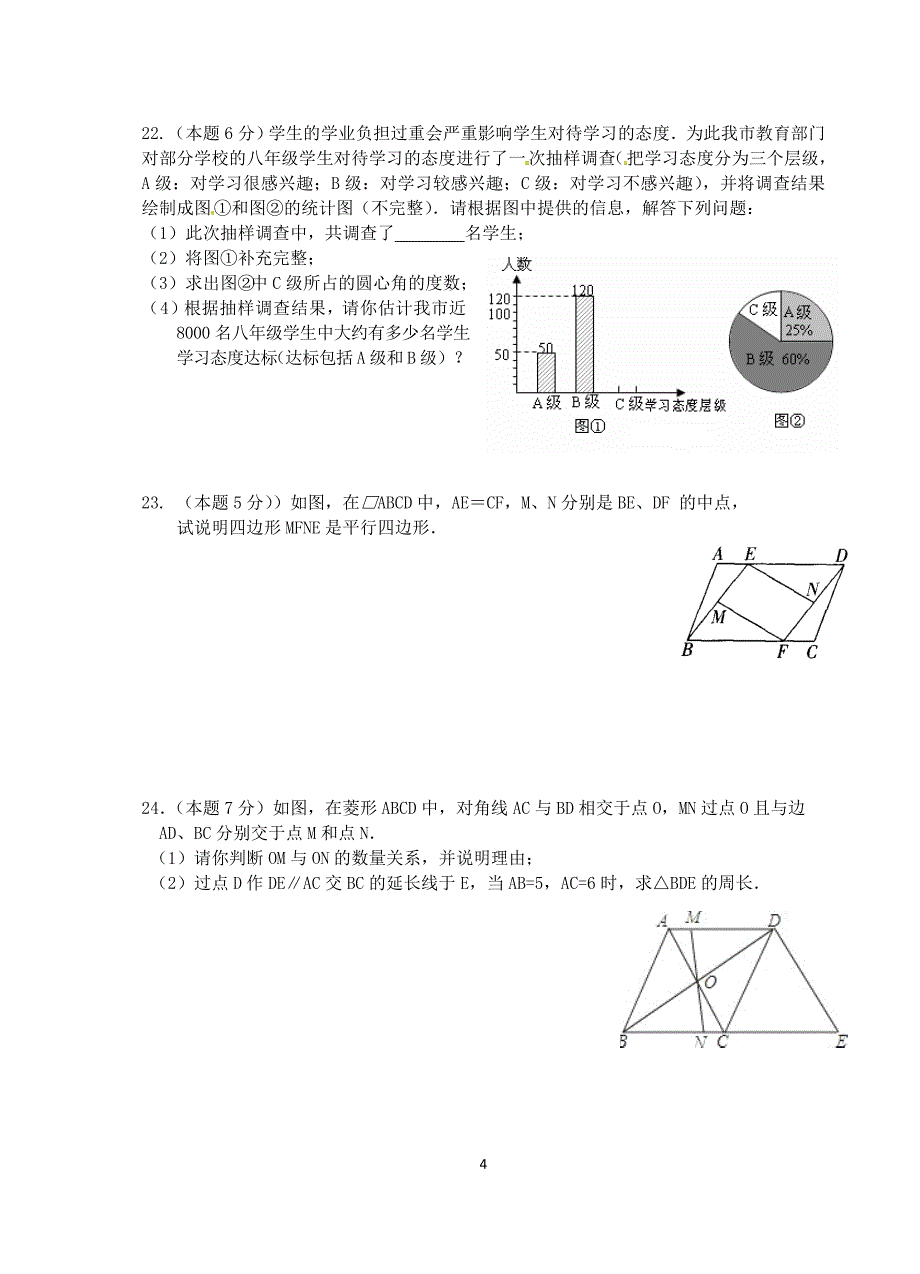 无锡市长泾片2015-2016学年八年级下期中考试数学试题含答案_第4页