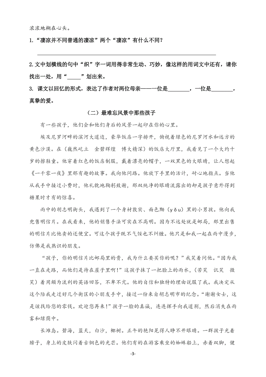 人教版小学语文六年级上册综合测试二_第3页