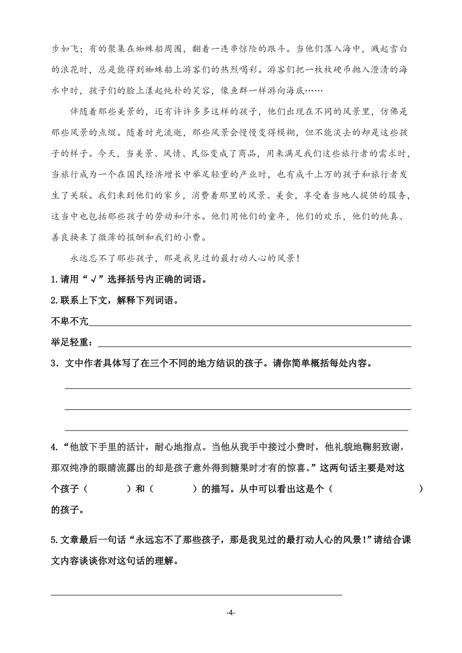 人教版小学语文六年级上册综合测试二_第4页